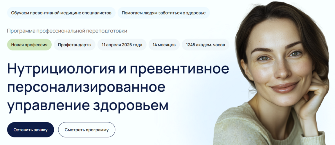 [А. Гострый] Нутрициология и превентивное персонал_0.png